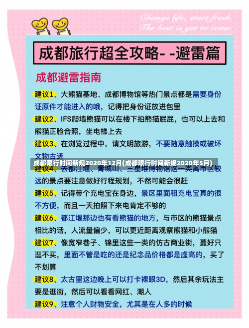 成都限行时间新规2020年12月(成都限行时间新规2020年5月)-第1张图片