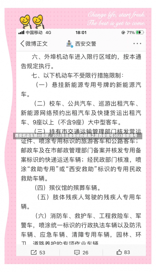 西安机动车限行新政	，2023年治堵保畅的破局之路西安限号2023最新限号-第2张图片