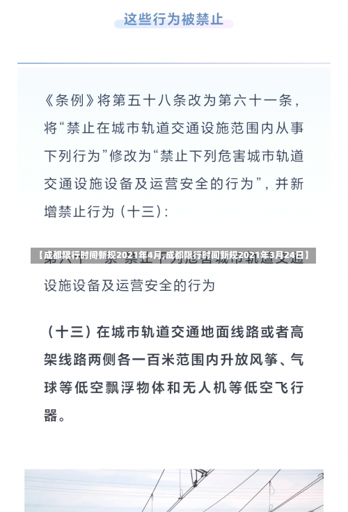 【成都限行时间新规2021年4月,成都限行时间新规2021年3月24日】-第1张图片