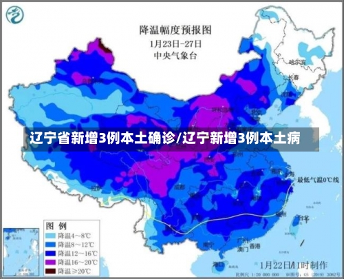 辽宁省新增3例本土确诊/辽宁新增3例本土病-第2张图片