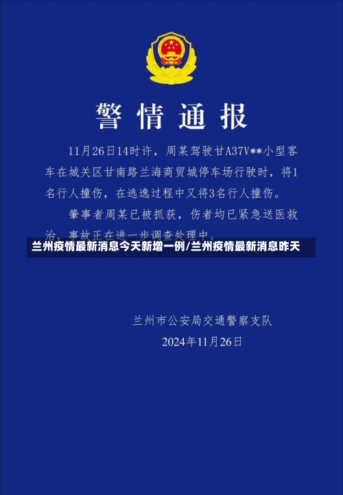 兰州疫情最新消息今天新增一例/兰州疫情最新消息昨天-第2张图片