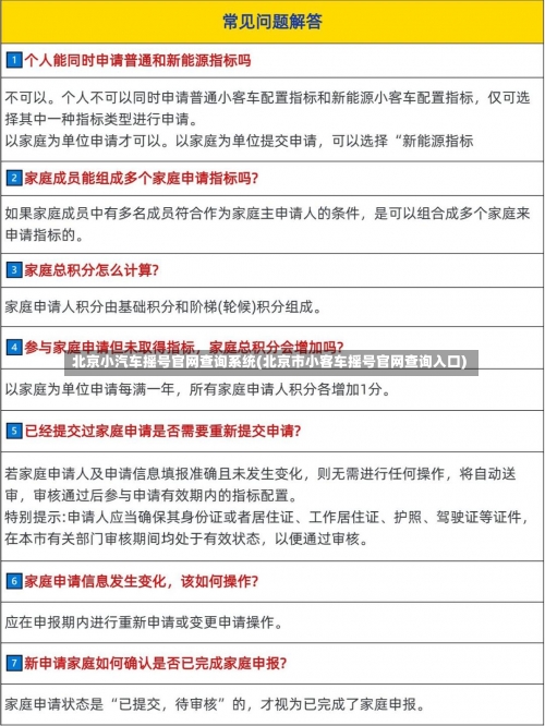 北京小汽车摇号官网查询系统(北京市小客车摇号官网查询入口)-第2张图片