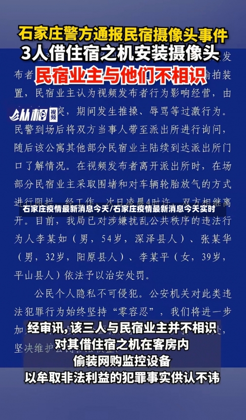 石家庄疫情最新消息今天/石家庄疫情最新消息今天实时-第1张图片