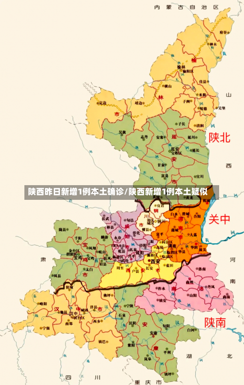 陕西昨日新增1例本土确诊/陕西新增1例本土疑似-第2张图片