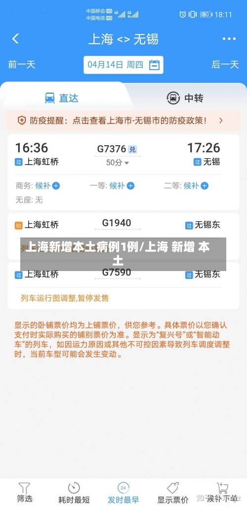上海新增本土病例1例/上海 新增 本土-第1张图片