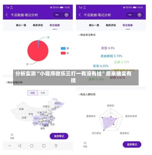 分析实测“小程序微乐三打一有没有挂”原来确实有挂-第1张图片
