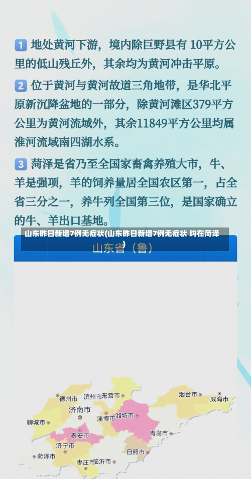 山东昨日新增7例无症状(山东昨日新增7例无症状 均在菏泽)-第3张图片