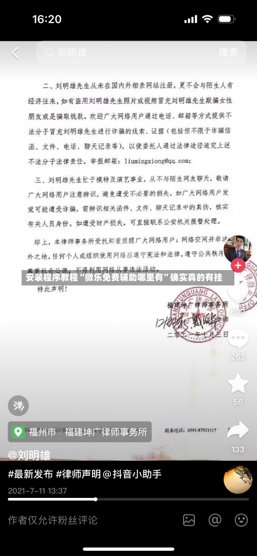 安装程序教程“微乐免费辅助哪里有	”确实真的有挂-第2张图片