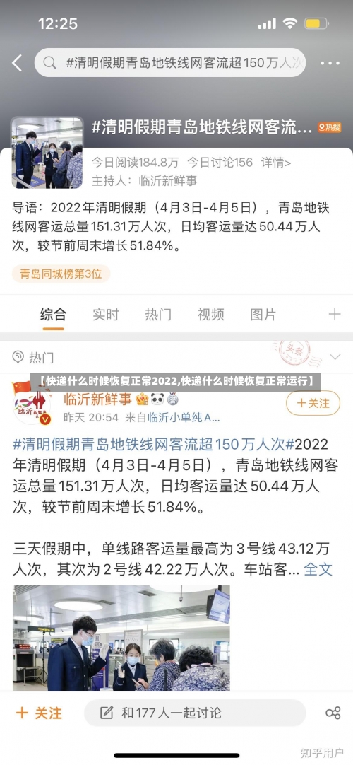 【快递什么时候恢复正常2022,快递什么时候恢复正常运行】-第1张图片