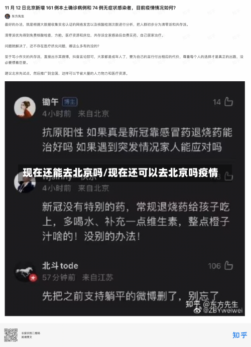 现在还能去北京吗/现在还可以去北京吗疫情-第1张图片