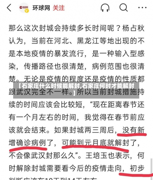 【石家庄什么时候能解封,石家庄何时才能解封】-第1张图片