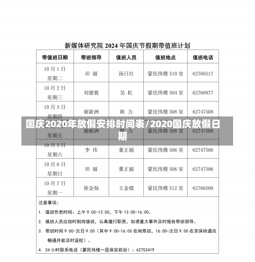 国庆2020年放假安排时间表/2020国庆放假日期-第2张图片