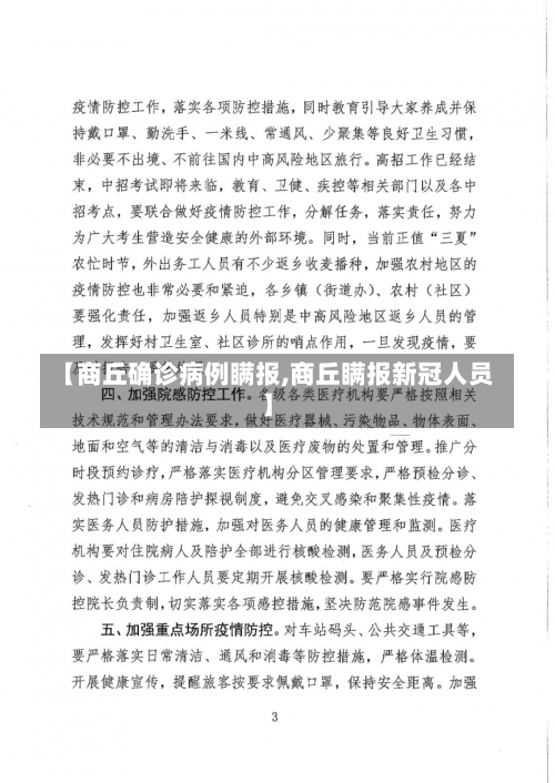 【商丘确诊病例瞒报,商丘瞒报新冠人员】-第1张图片