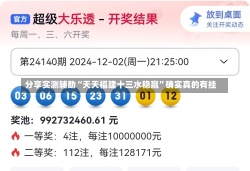 分享实测辅助“天天福建十三水稳赢	”确实真的有挂-第3张图片