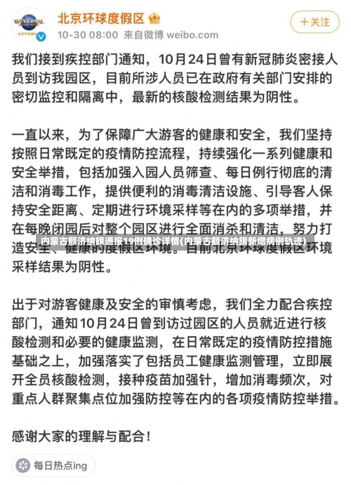 内蒙古额济纳旗通报19例确诊详情(内蒙古额济纳旗新增病例轨迹)-第3张图片