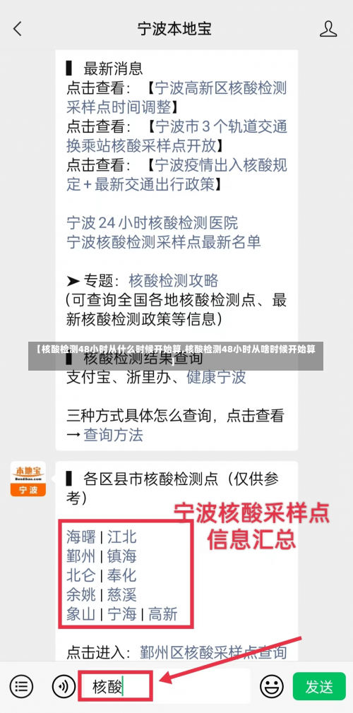 【核酸检测48小时从什么时候开始算,核酸检测48小时从啥时候开始算】-第1张图片