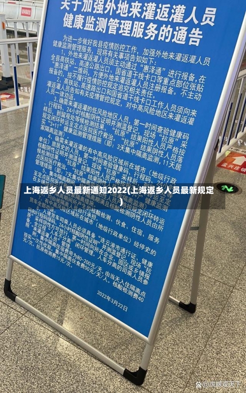 上海返乡人员最新通知2022(上海返乡人员最新规定)-第1张图片