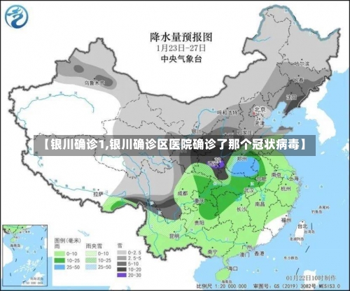 【银川确诊1,银川确诊区医院确诊了那个冠状病毒】-第1张图片