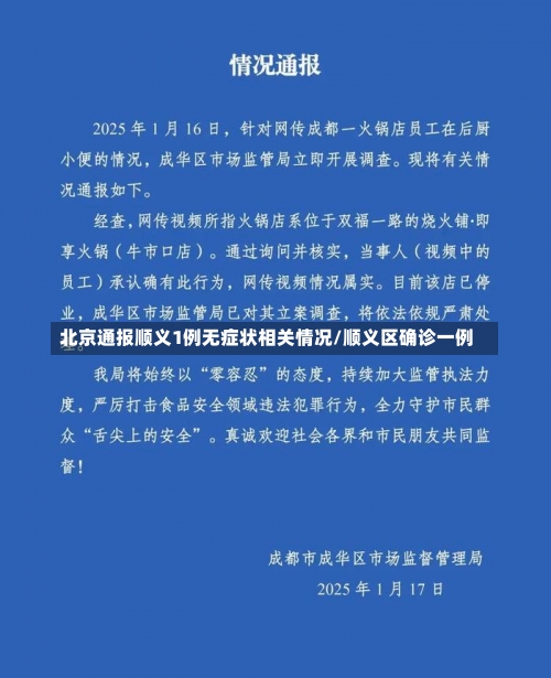 北京通报顺义1例无症状相关情况/顺义区确诊一例-第2张图片