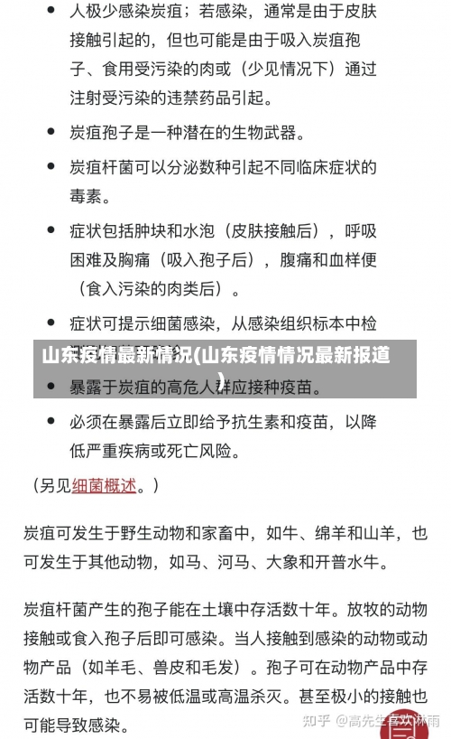 山东疫情最新情况(山东疫情情况最新报道)-第3张图片