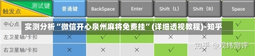 实测分析“微信开心泉州麻将免费挂”(详细透视教程)-知乎-第2张图片