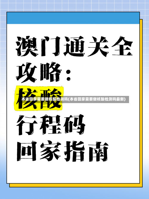 本省回家需要做核酸检测吗(本省回家需要做核酸检测吗最新)-第1张图片