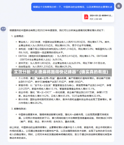 实测分析“大唐麻将跑得快记牌器”(确实真的有挂)-第1张图片