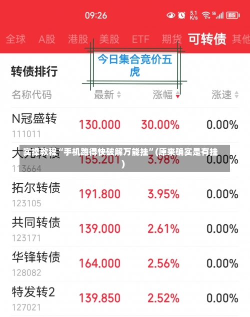 实操教程“手机跑得快破解万能挂”(原来确实是有挂)-第2张图片