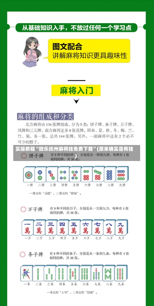 实操教程“微乐抚州麻将挂免费下载	”(原来确实是有挂)-第1张图片