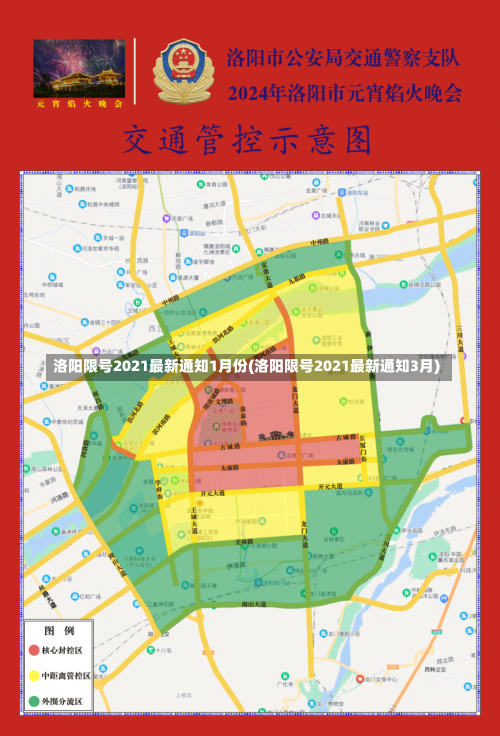 洛阳限号2021最新通知1月份(洛阳限号2021最新通知3月)-第2张图片