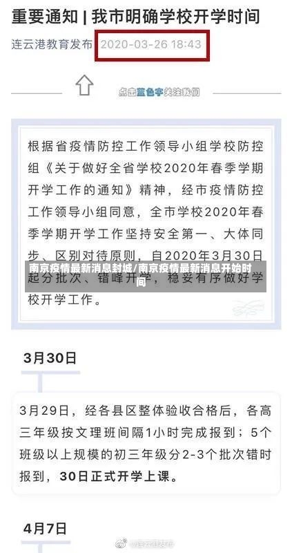 南京疫情最新消息封城/南京疫情最新消息开始时间-第1张图片