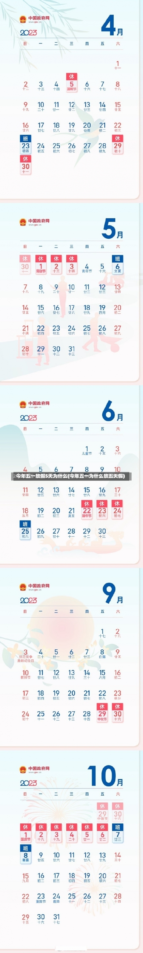 今年五一放假5天为什么(今年五一为什么放五天假)-第1张图片