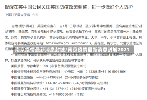 南京疫情最新消息封城/南京疫情最新消息封城2021-第2张图片