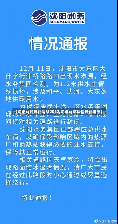 【沈阳解封最新消息2022,沈阳解除疫情最新进展】-第3张图片