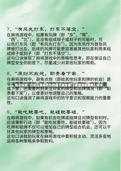 常识科普“打哈儿麻将外卦神器下载安装	”(详细透视教程)-知乎-第2张图片