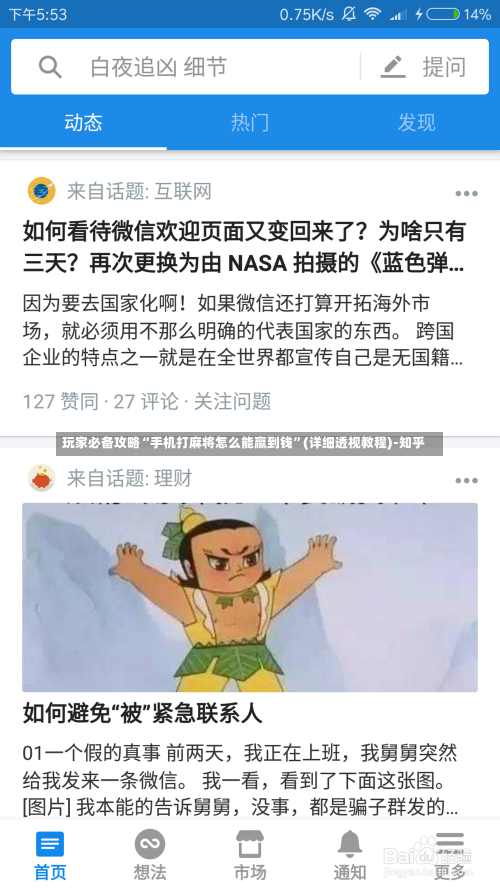 玩家必备攻略“手机打麻将怎么能赢到钱”(详细透视教程)-知乎-第2张图片