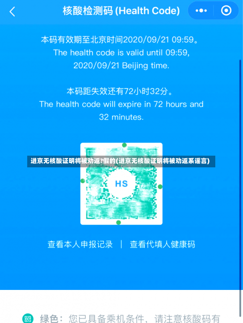 进京无核酸证明将被劝返?假的(进京无核酸证明将被劝返系谣言)-第1张图片
