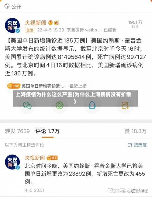 上海疫情为什么这么严重(为什么上海疫情没有扩散)-第1张图片