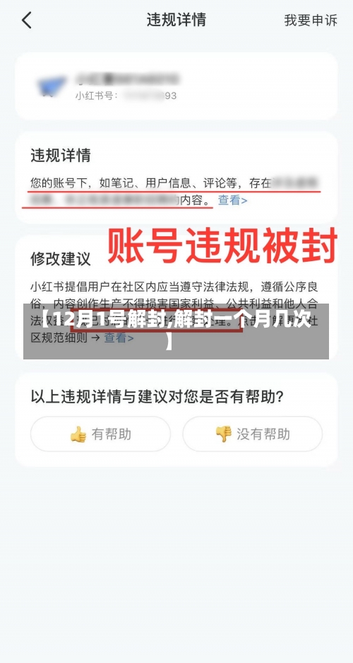 【12月1号解封,解封一个月几次】-第2张图片