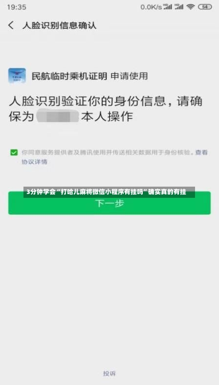 3分钟学会“打哈儿麻将微信小程序有挂吗	”确实真的有挂-第1张图片