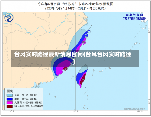 台风实时路径最新消息官网(台风台风实时路径)-第3张图片