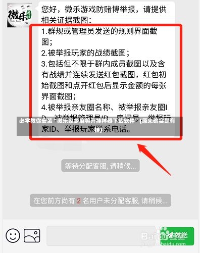 必学教你安装“微乐家乡麻将开挂神器下载软件	”(原来确实是有挂)-第2张图片