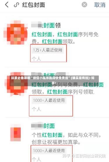 玩家必备攻略“微信小程序跑得快免费挂	”(确实是有挂)-知乎!-第2张图片