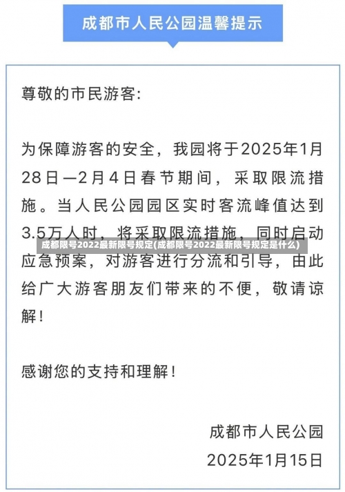 成都限号2022最新限号规定(成都限号2022最新限号规定是什么)-第2张图片