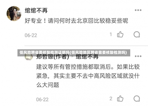 低风险跨省要核酸检测证明吗(低风险地区跨省需要核酸检测吗)-第2张图片