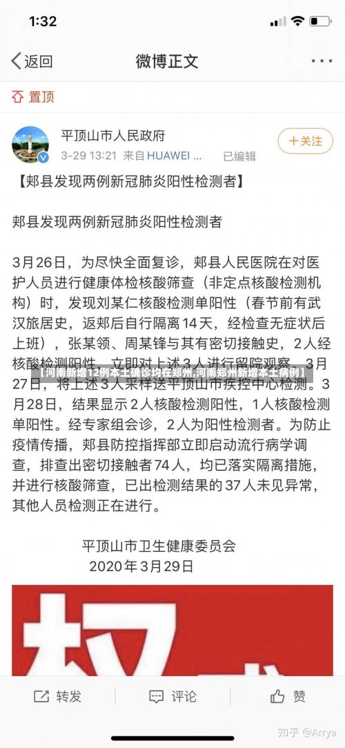 【河南新增12例本土确诊均在郑州,河南郑州新增本土病例】-第3张图片