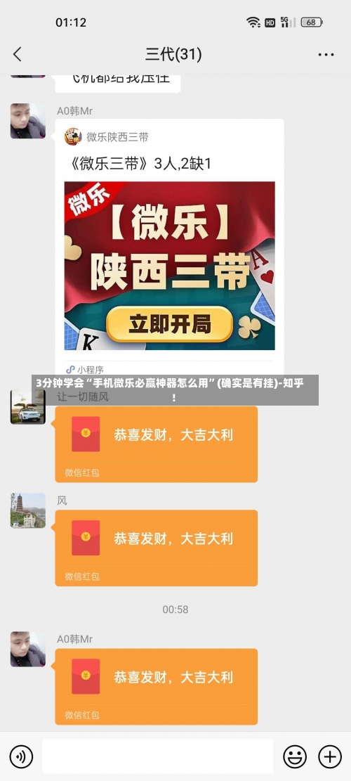 3分钟学会“手机微乐必赢神器怎么用”(确实是有挂)-知乎!-第2张图片