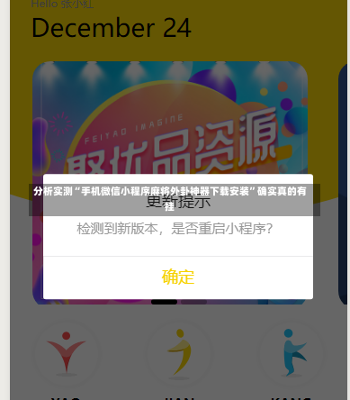 分析实测“手机微信小程序麻将外卦神器下载安装	”确实真的有挂-第2张图片