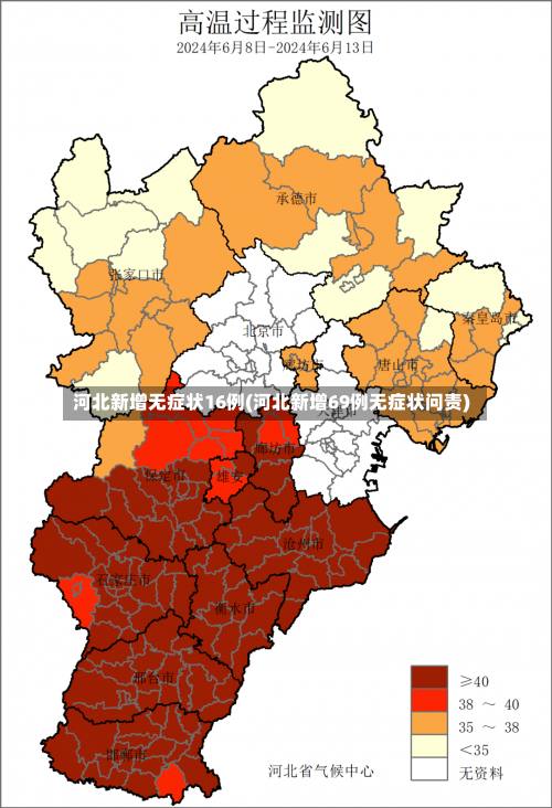 河北新增无症状16例(河北新增69例无症状问责)-第3张图片