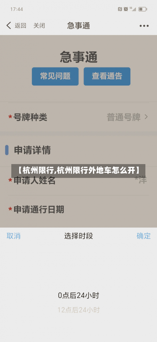 【杭州限行,杭州限行外地车怎么开】-第3张图片